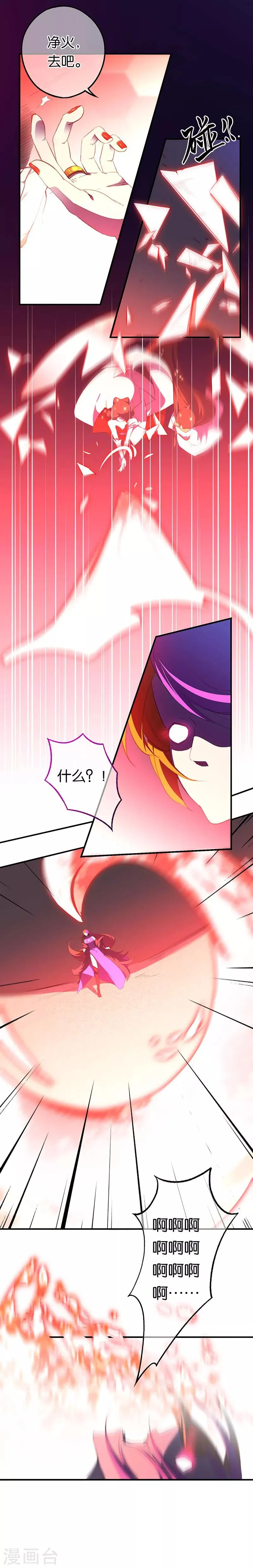 第9话 燃尽尘世孽障 第6页