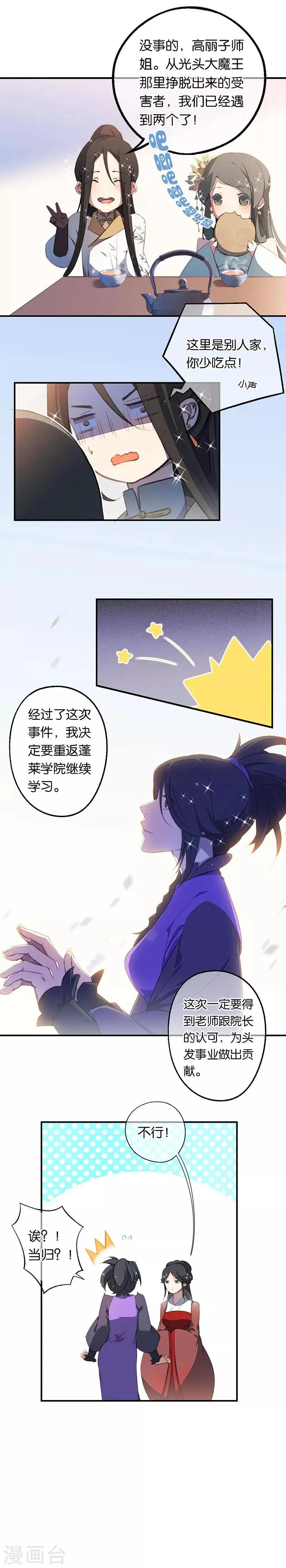 第9话 燃尽尘世孽障 第9页