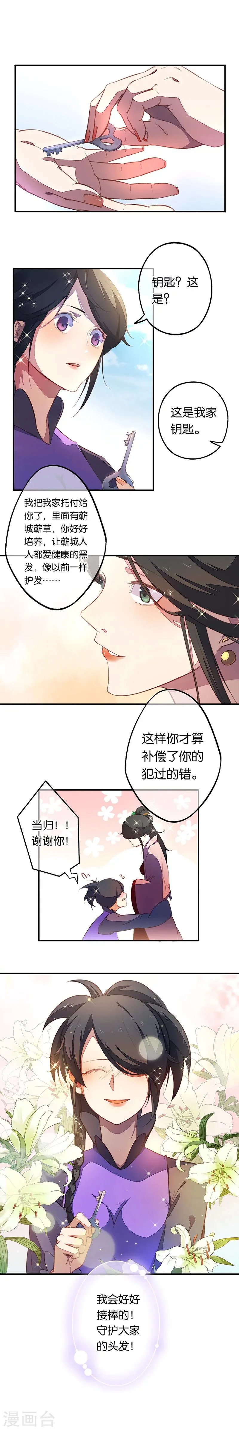 第9话 燃尽尘世孽障 第10页