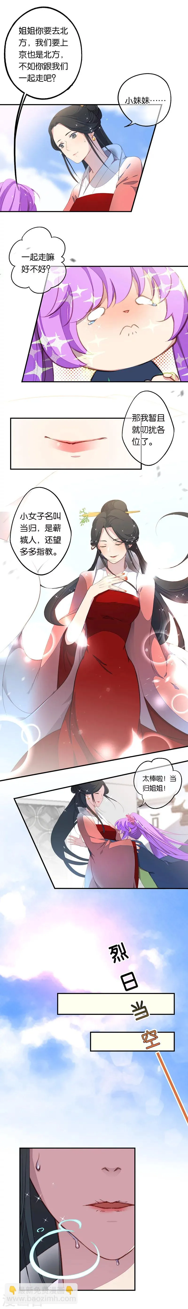 第10话 一起走吧 第3页