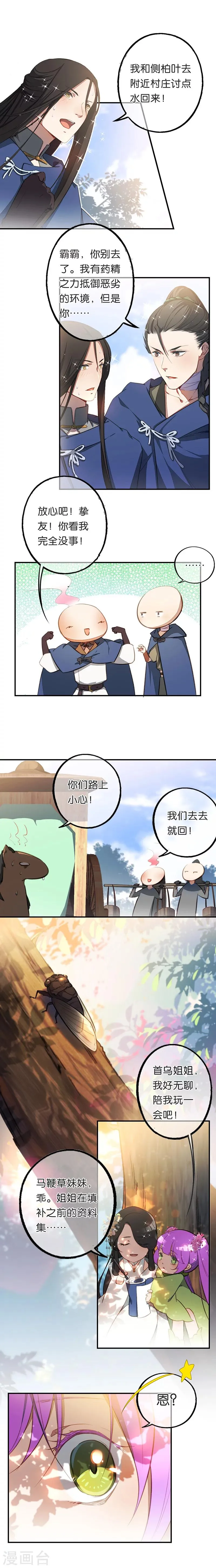 第10话 一起走吧 第5页