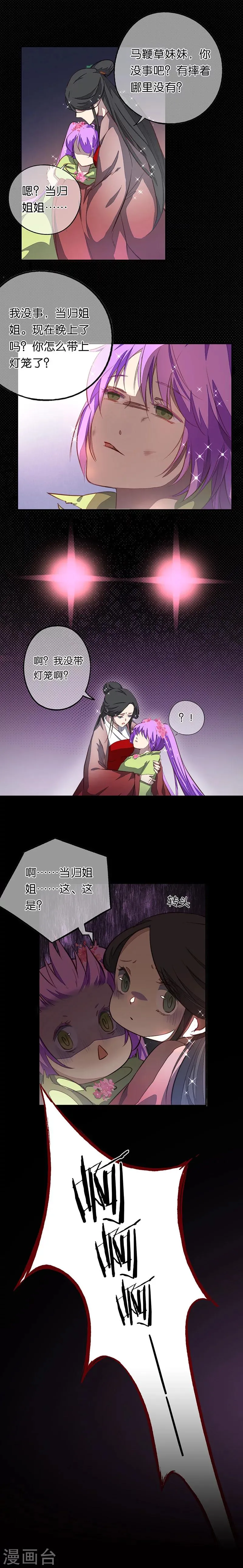 第10话 一起走吧 第8页