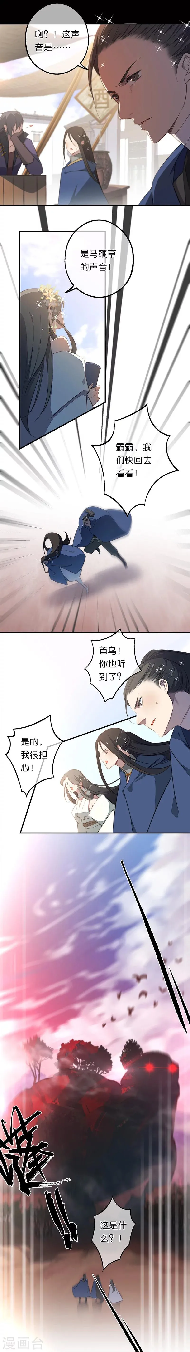 第10话 一起走吧 第9页