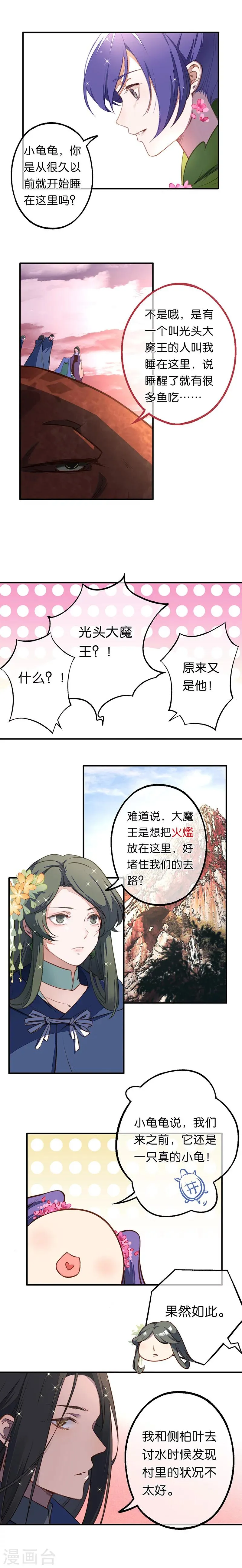 第11话 巨龟火爁 第4页