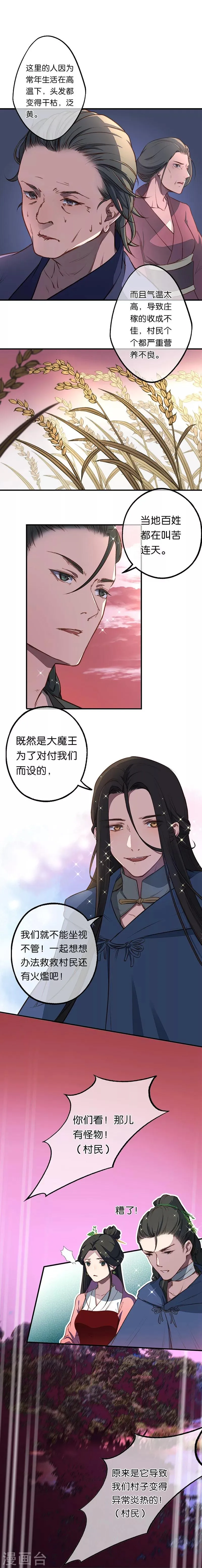 第11话 巨龟火爁 第5页