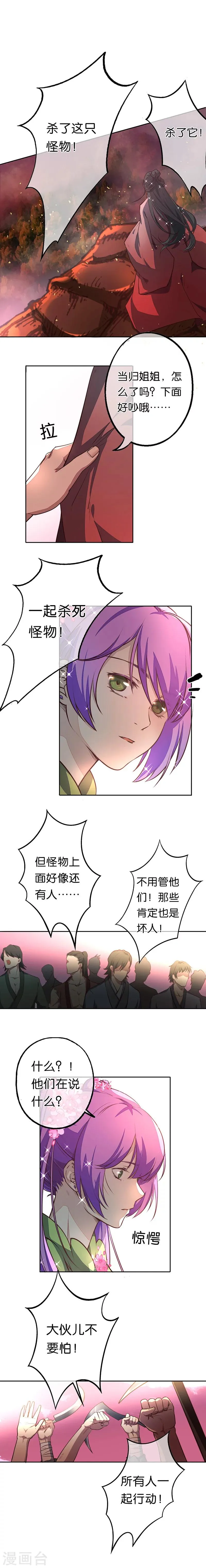 第11话 巨龟火爁 第7页