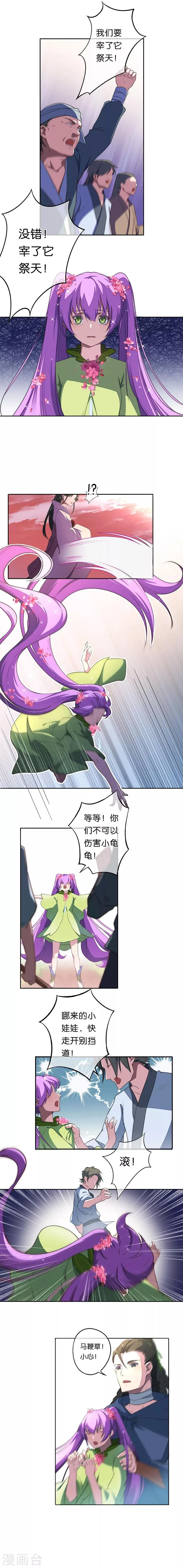 第11话 巨龟火爁 第8页