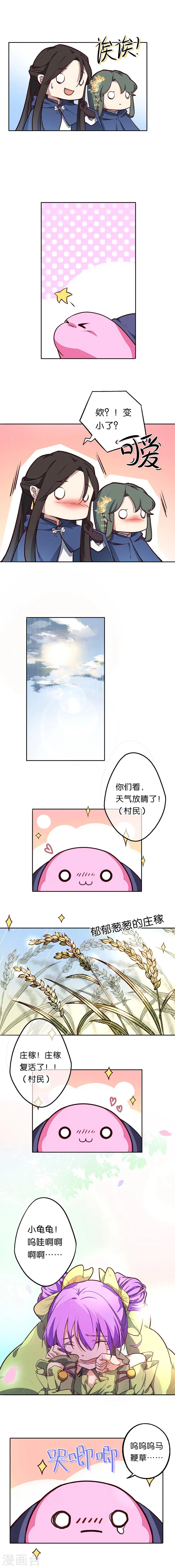 第12话 不许再欺负小龟龟！ 第4页
