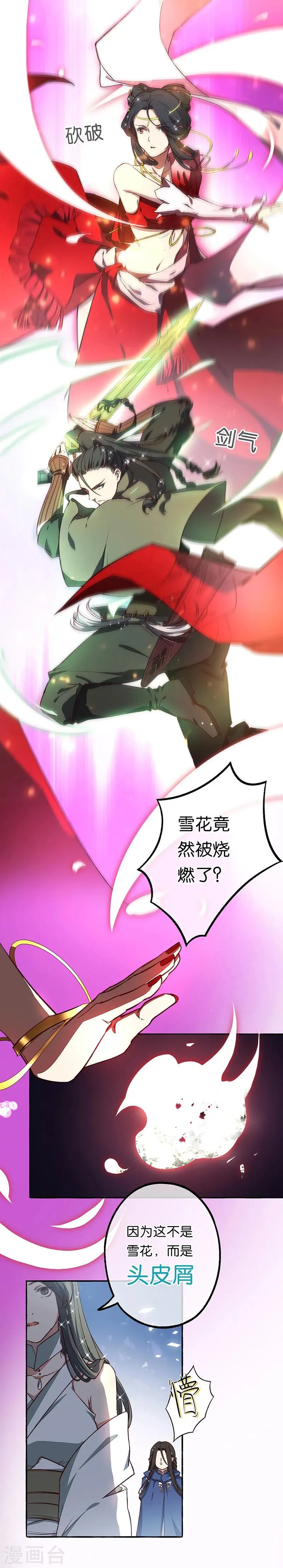 第13话 火焰山之后是雪冰原 第2页