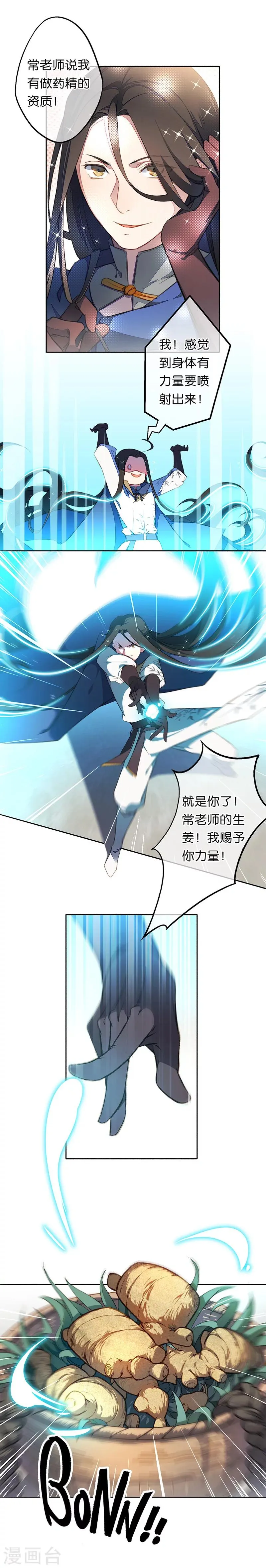 第14话 漫天飞雪何处来 第2页