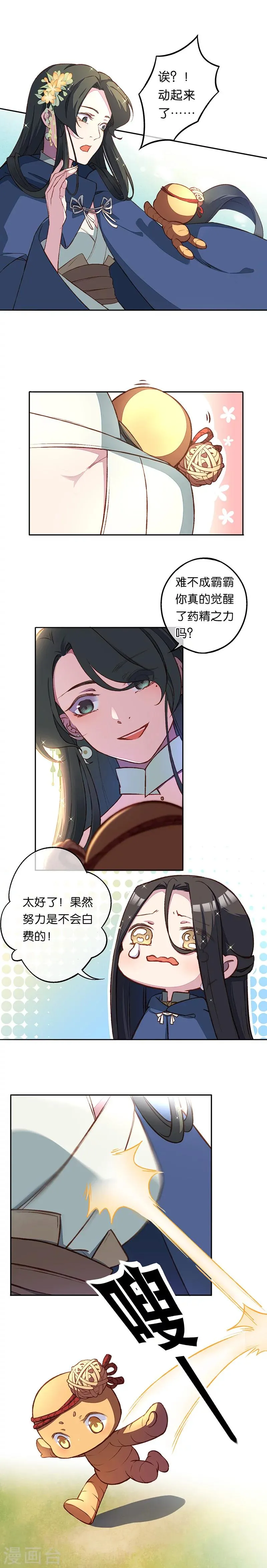 第14话 漫天飞雪何处来 第4页