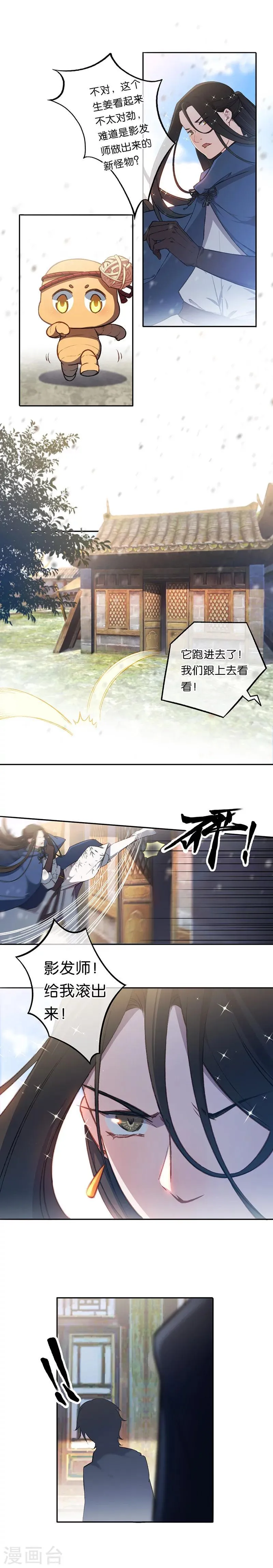 第14话 漫天飞雪何处来 第5页