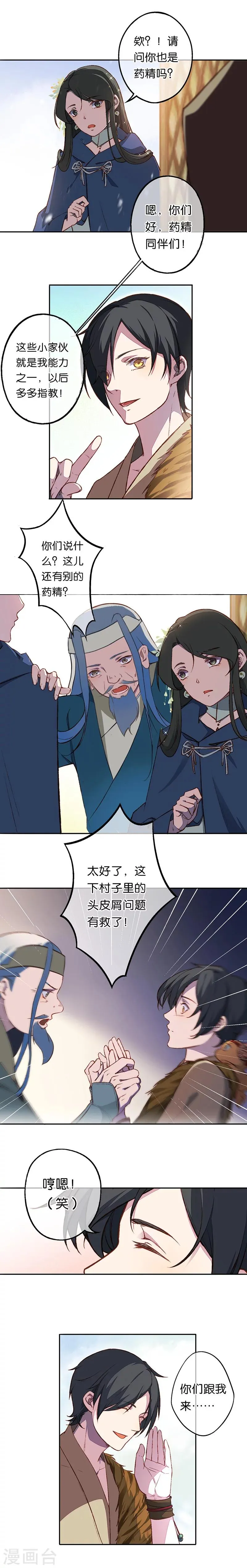 第14话 漫天飞雪何处来 第7页