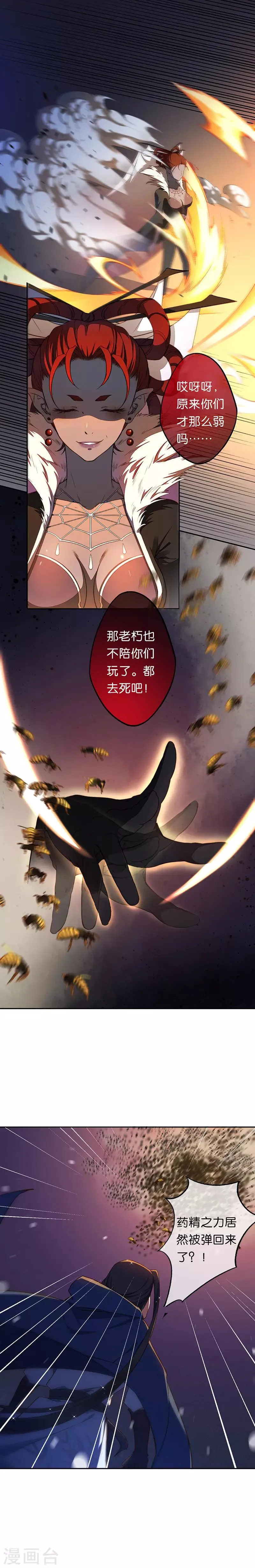 第16话 橄榄修复 第2页
