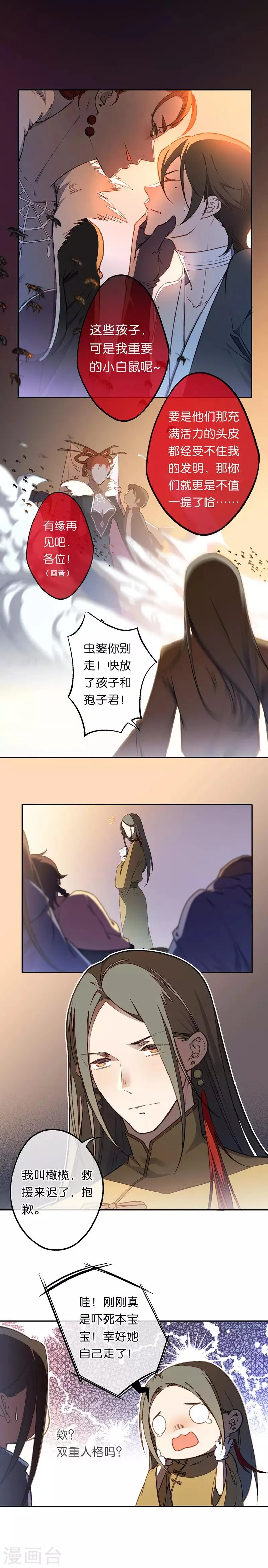 第16话 橄榄修复 第6页