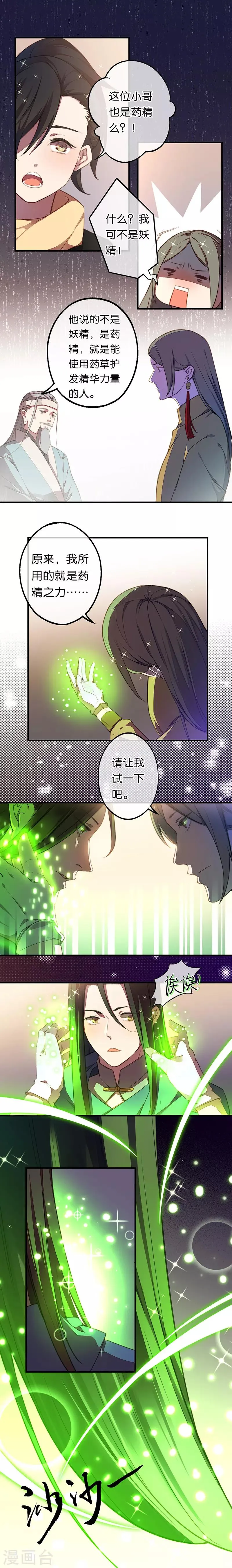 第16话 橄榄修复 第7页