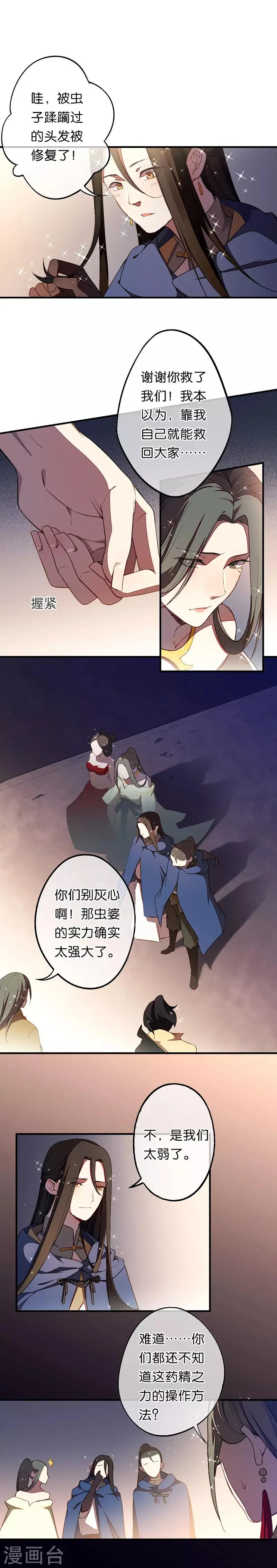 第16话 橄榄修复 第8页