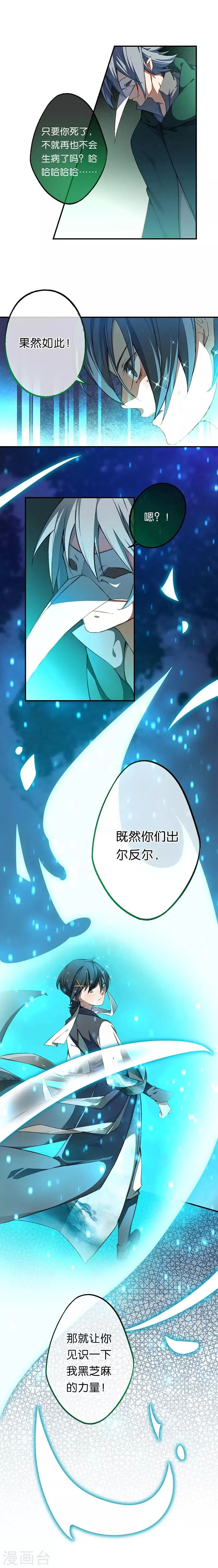 第18话 欺骗与愤怒 第9页