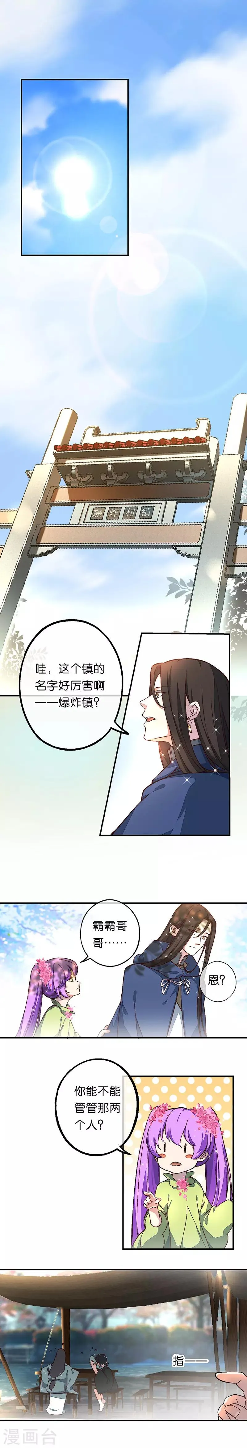 第20话 净化 第7页