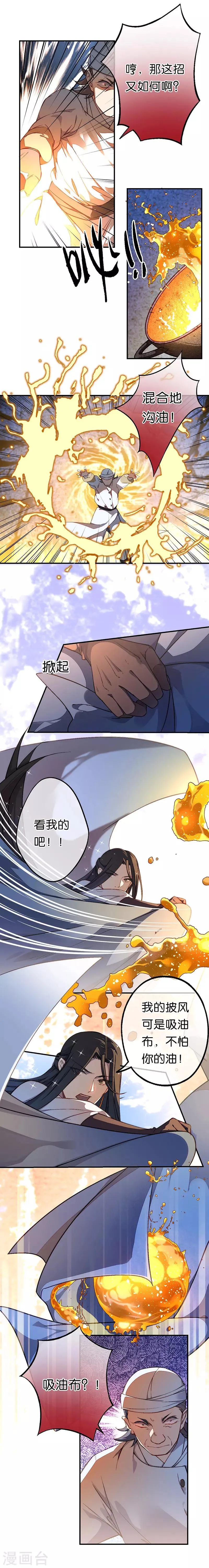 第21话 一发不净何以净天下 第7页