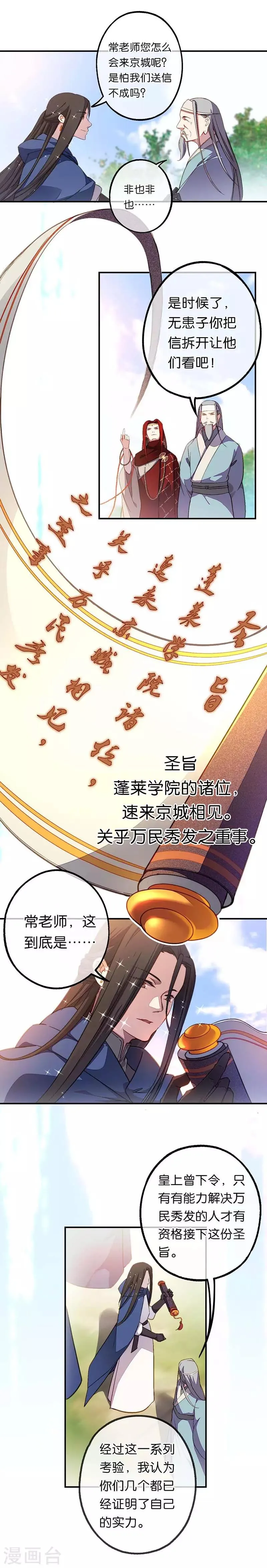 第22话 最后的敌人 第3页