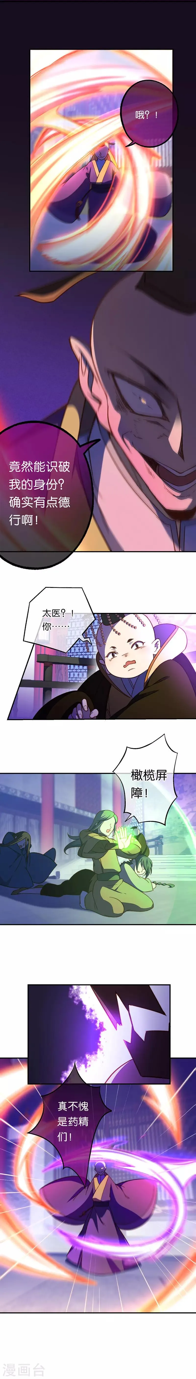 第22话 最后的敌人 第7页