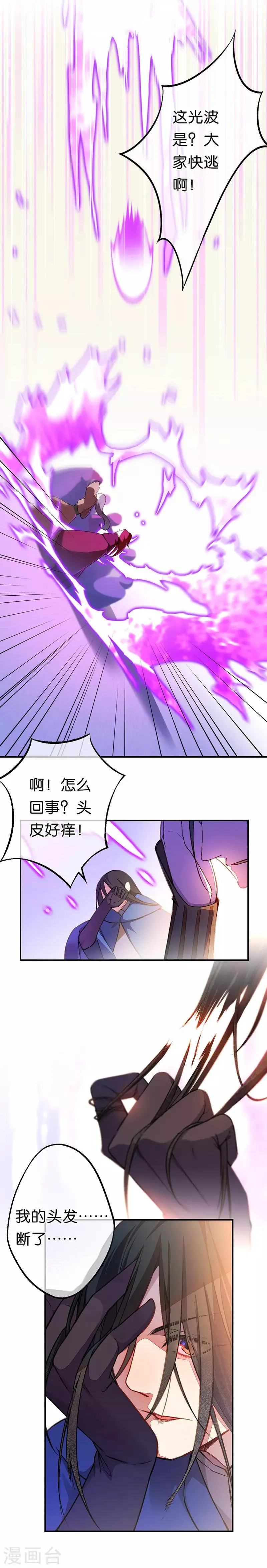 第22话 最后的敌人 第10页