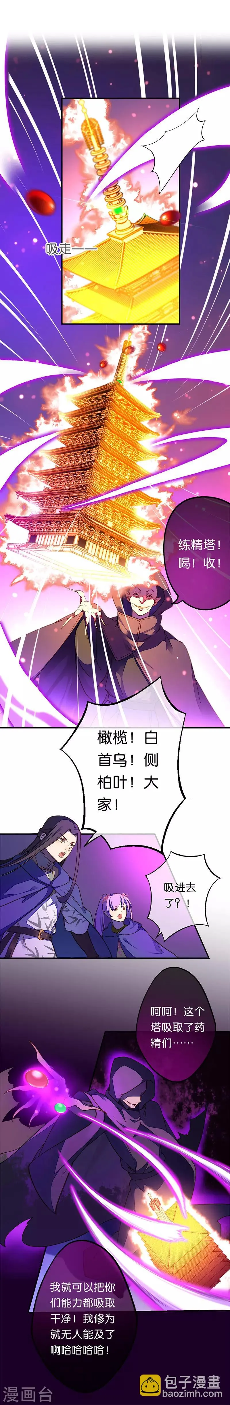 第23话 危在旦夕 第7页
