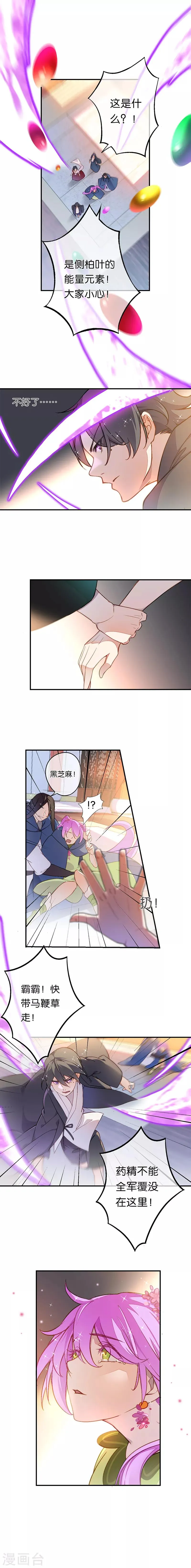 第23话 危在旦夕 第9页