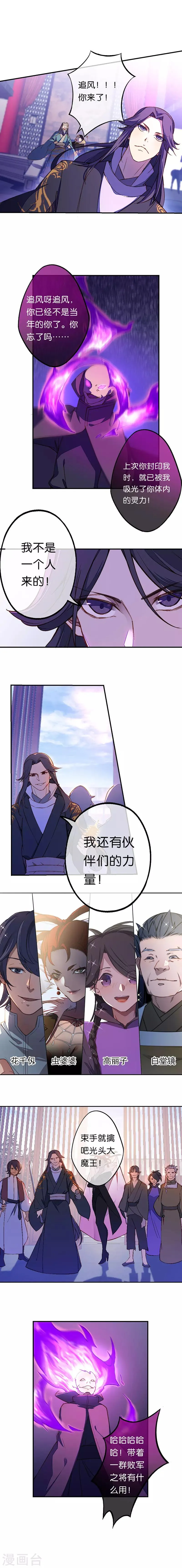 第24话 最终决战1 第5页
