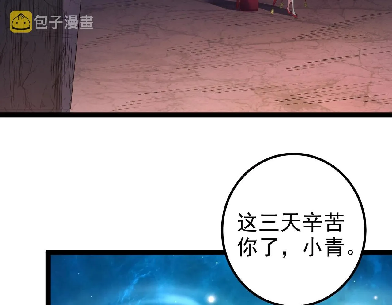 第7话 前往黄风谷 第6页