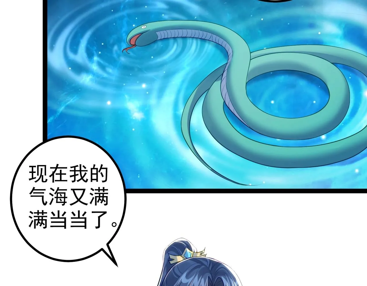 第7话 前往黄风谷 第7页