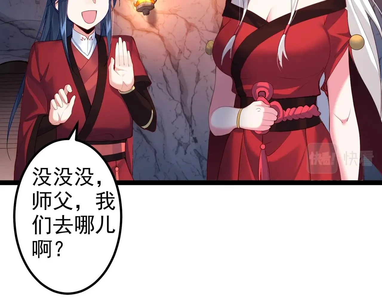 第7话 前往黄风谷 第11页