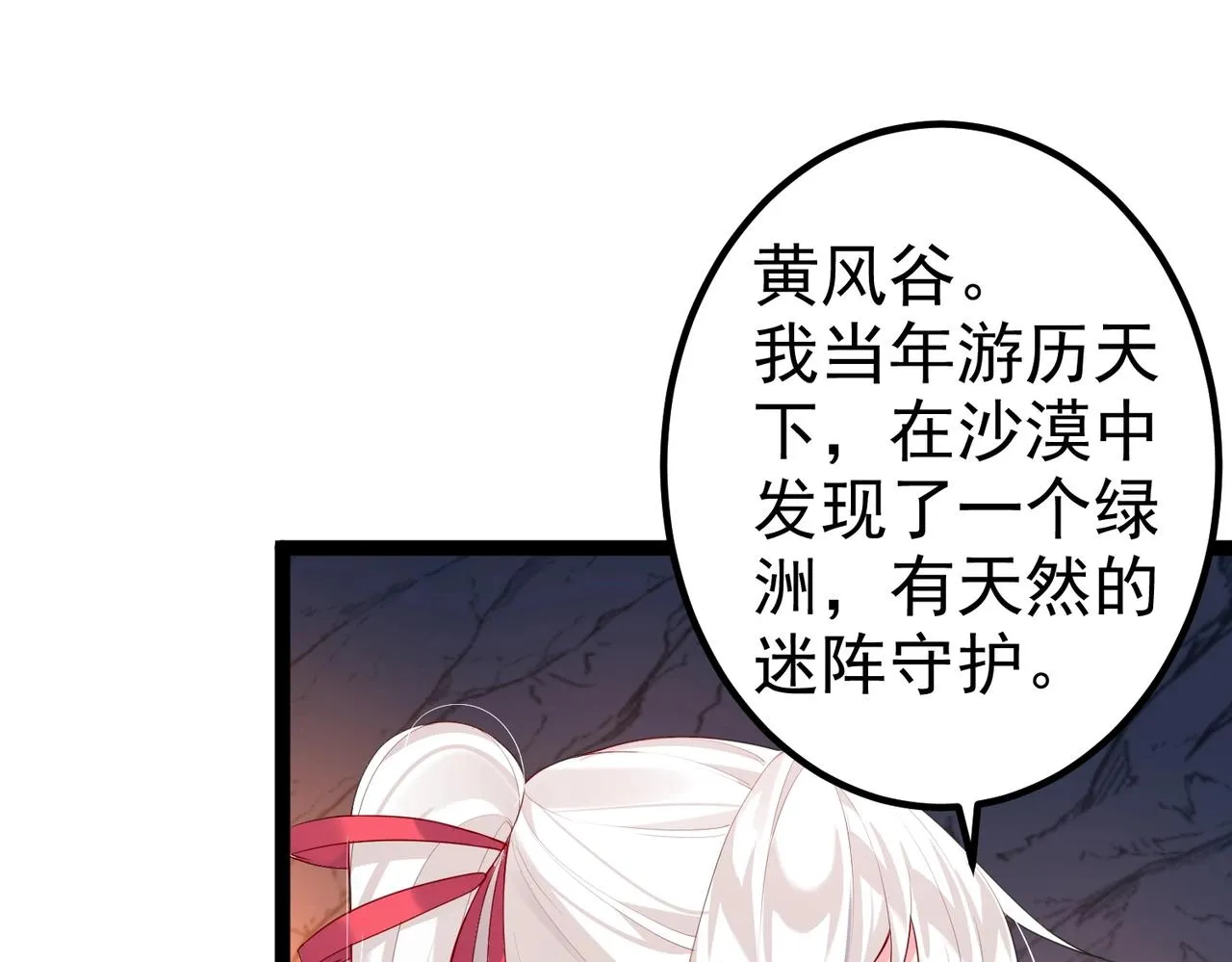 第7话 前往黄风谷 第12页