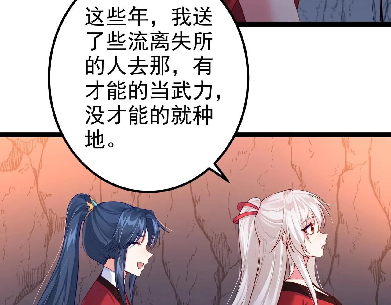 第7话 前往黄风谷 第14页