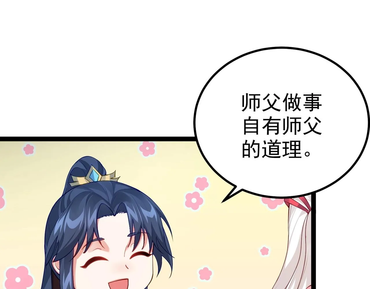第7话 前往黄风谷 第18页