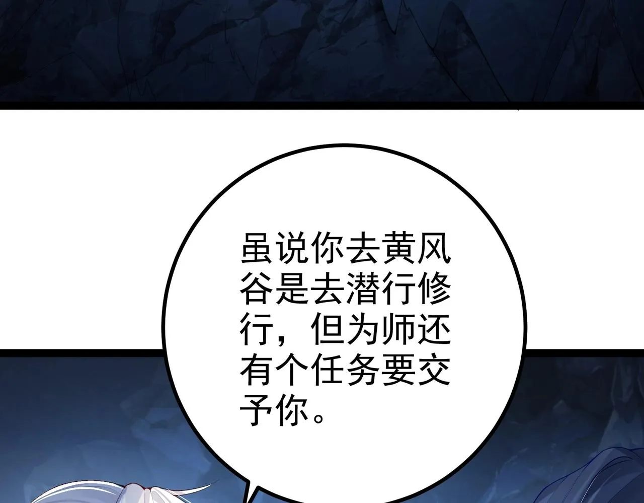 第7话 前往黄风谷 第23页