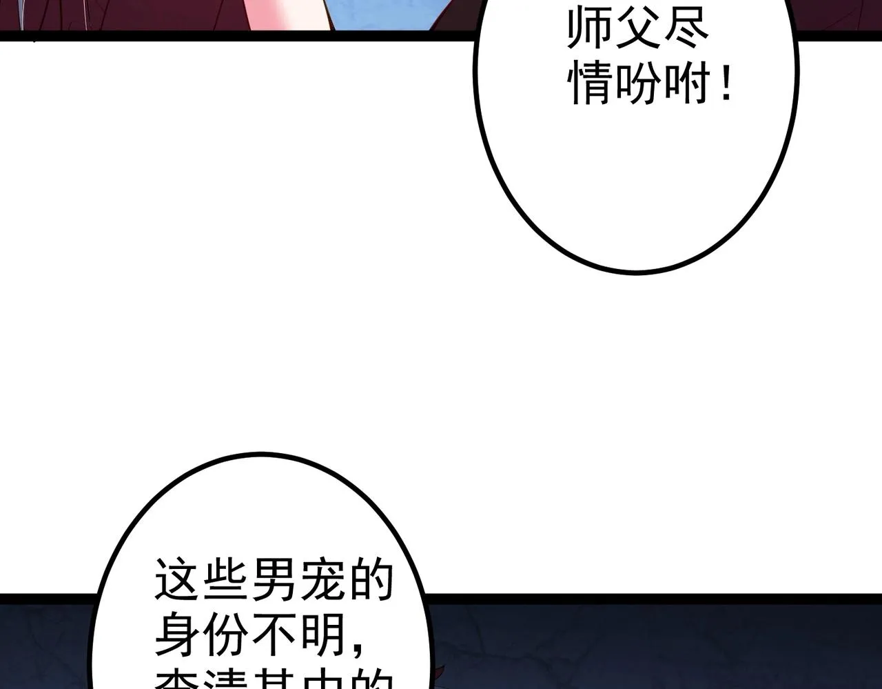 第7话 前往黄风谷 第25页