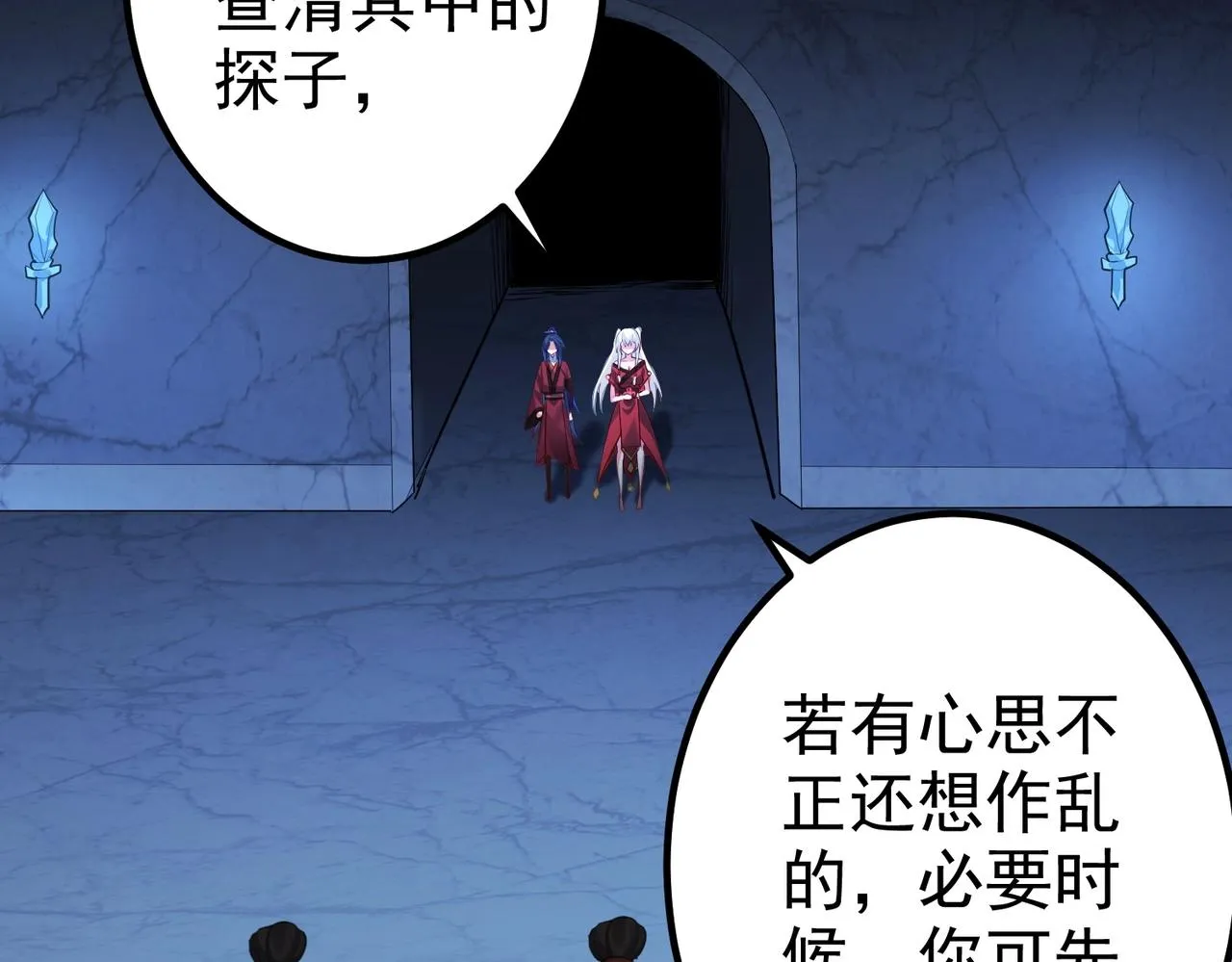 第7话 前往黄风谷 第26页