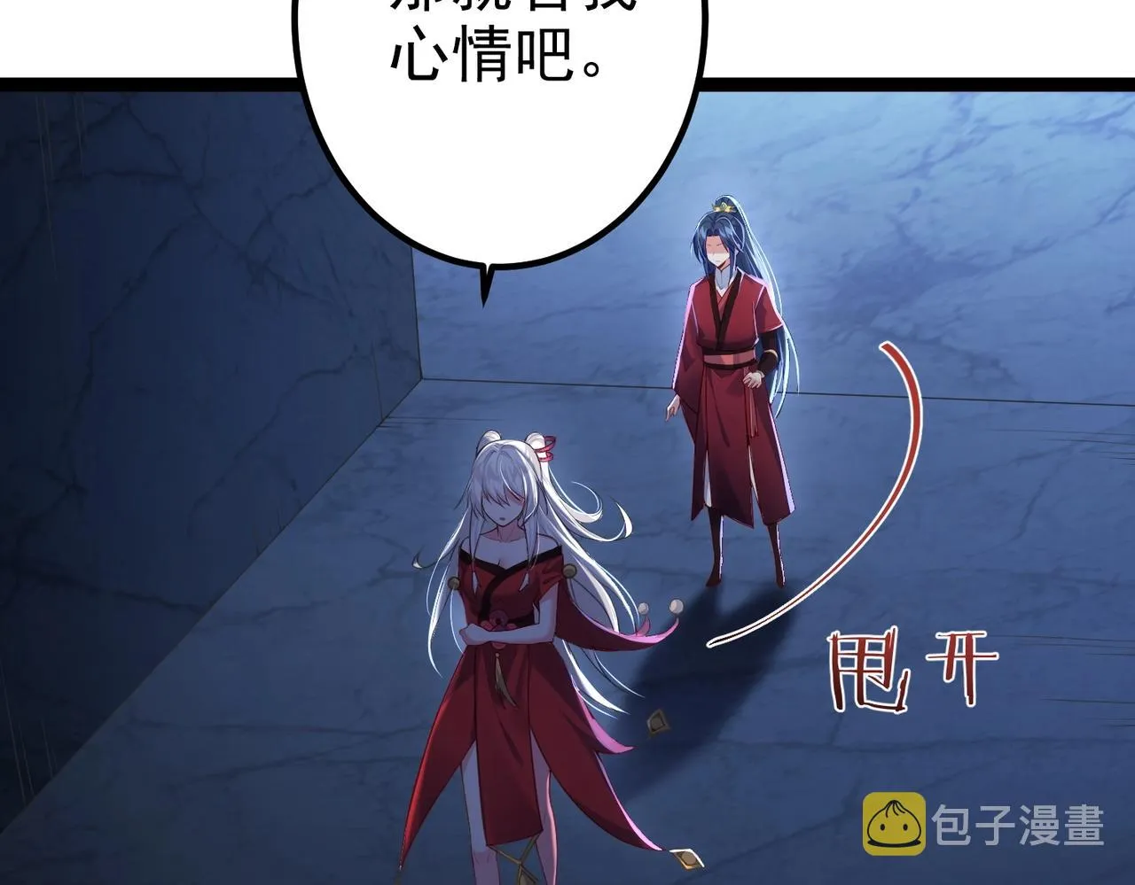 第7话 前往黄风谷 第40页
