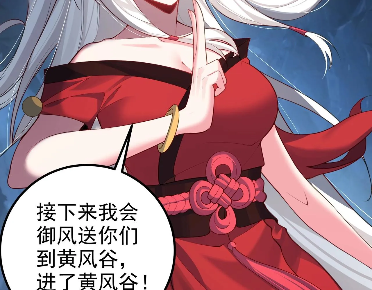 第7话 前往黄风谷 第55页