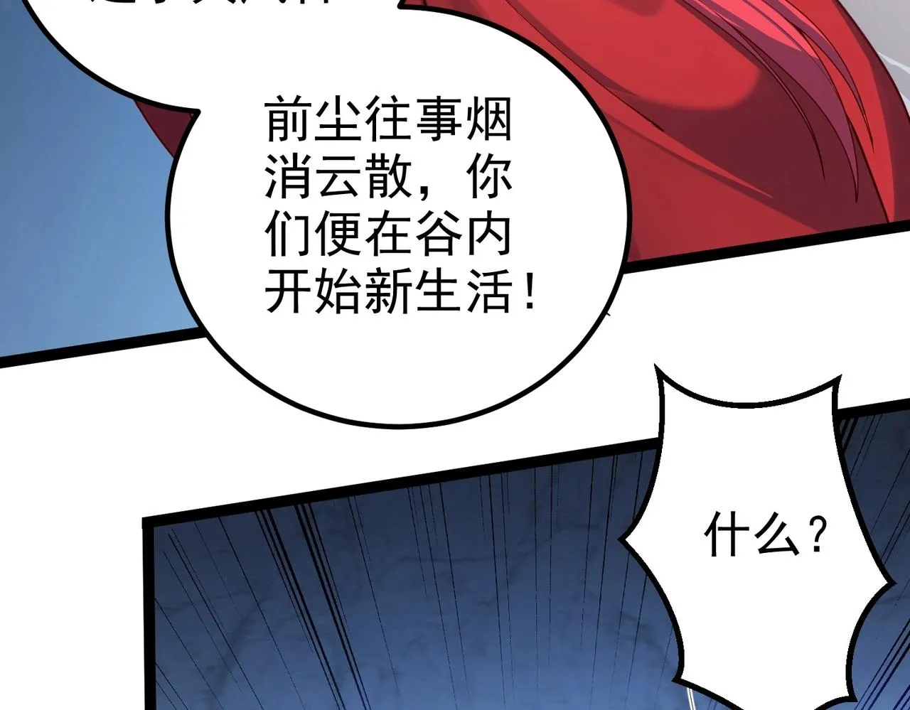 第7话 前往黄风谷 第56页