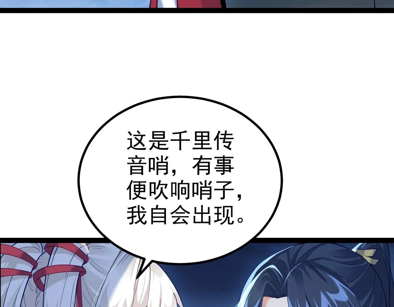 第7话 前往黄风谷 第68页