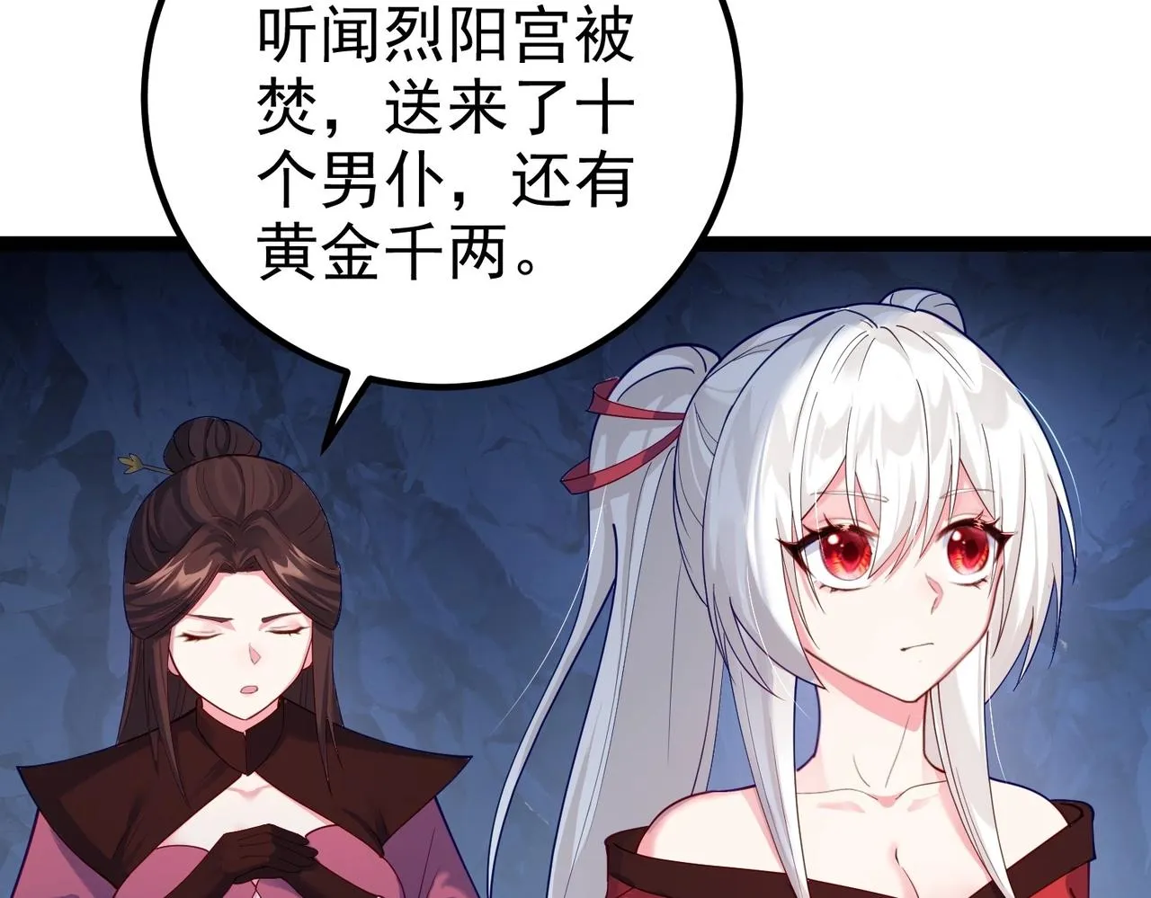 第7话 前往黄风谷 第77页