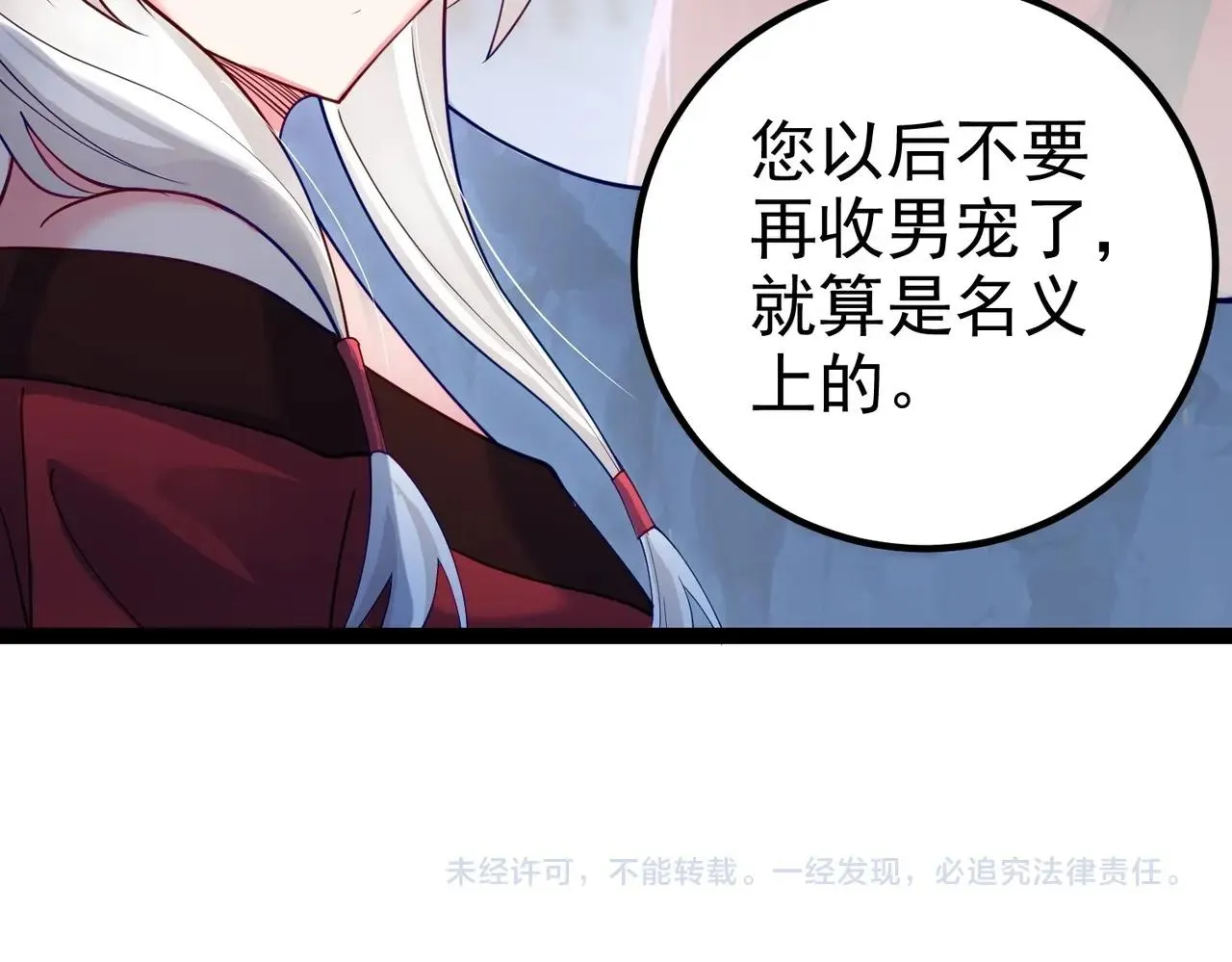 第7话 前往黄风谷 第80页