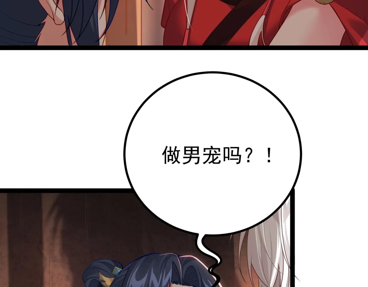 第6话 师徒 第9页
