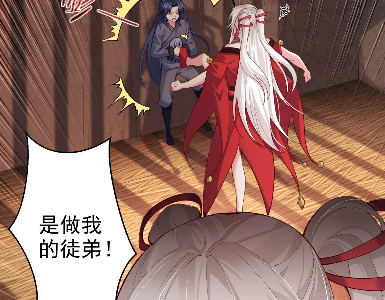第6话 师徒 第12页