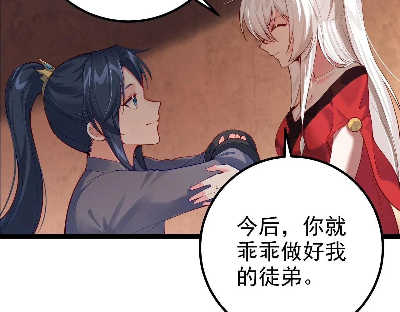 第6话 师徒 第18页