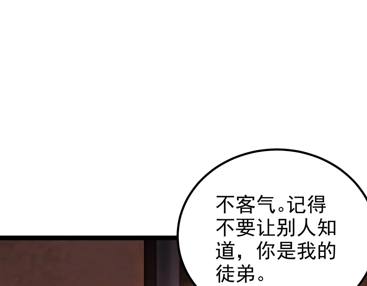 第6话 师徒 第21页