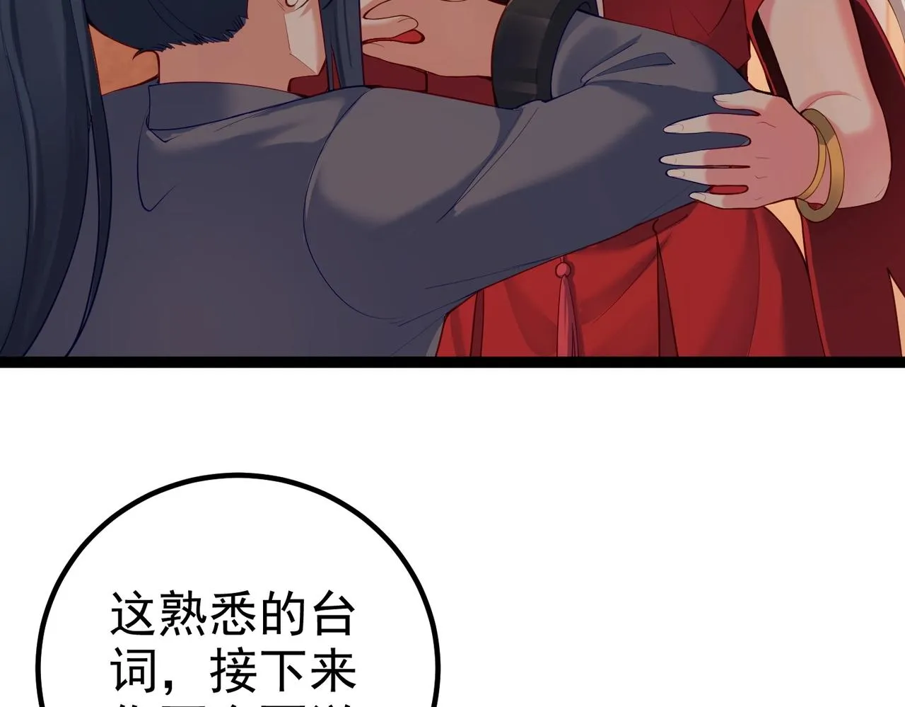 第6话 师徒 第23页
